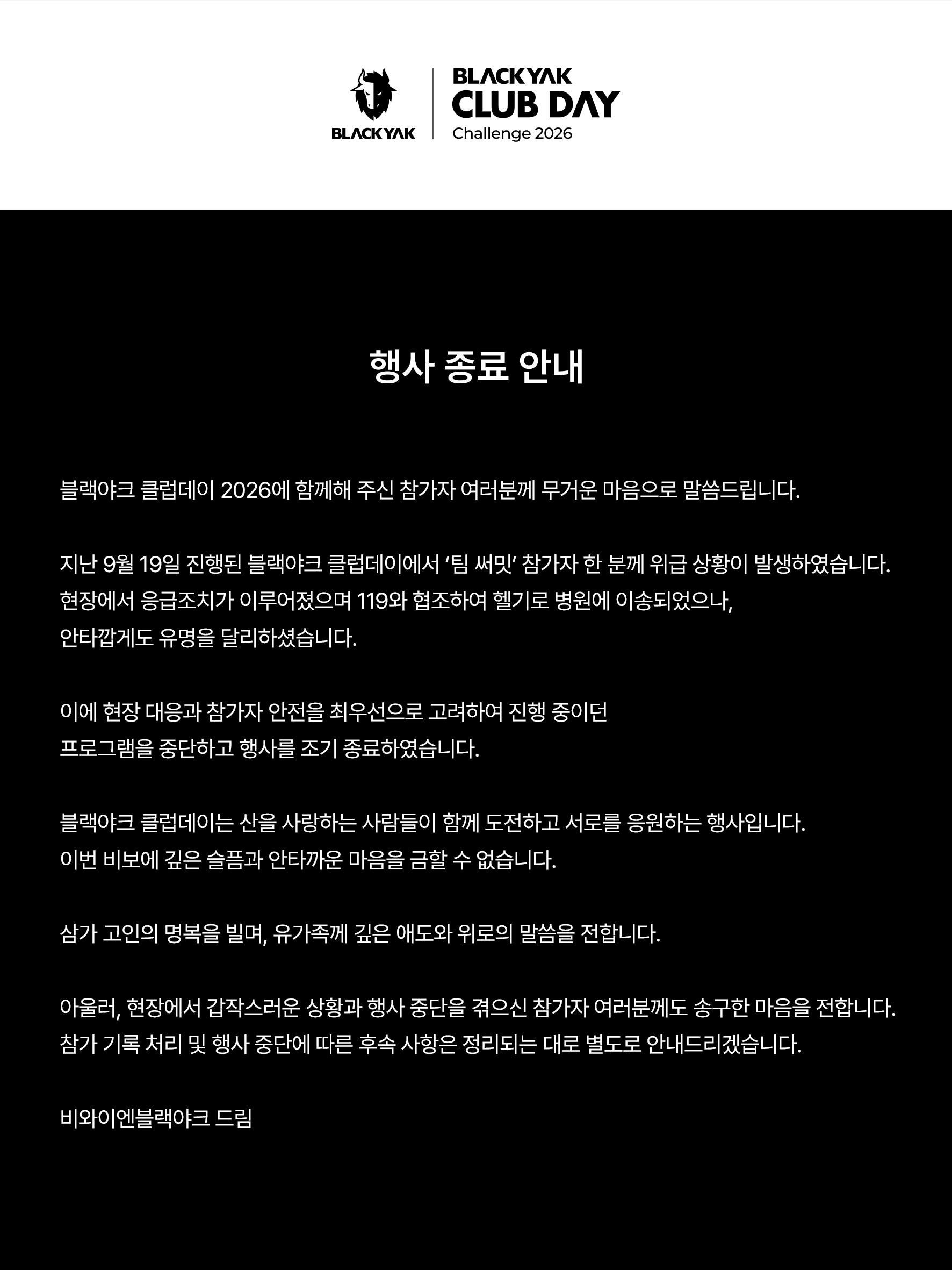 행사 종료 안내