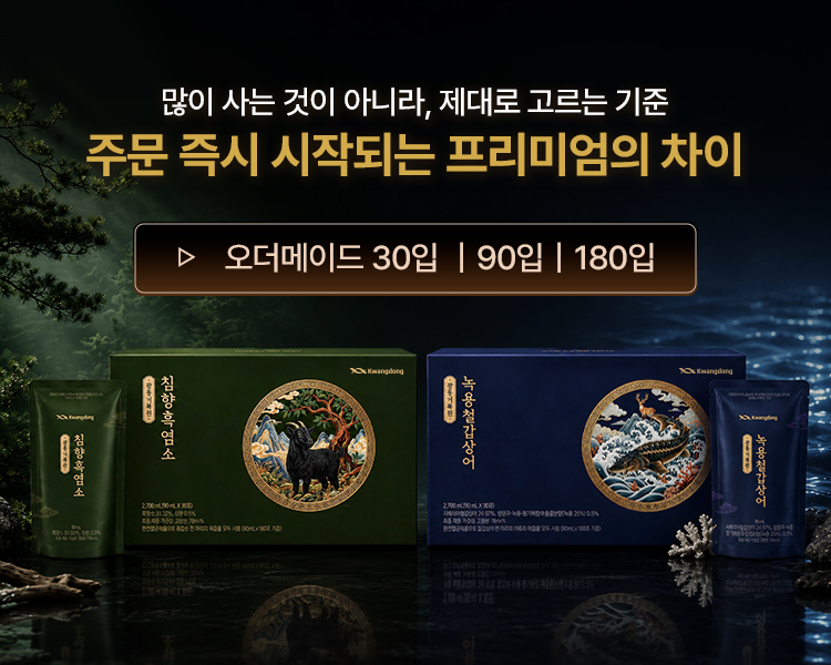 광동 - 이제는 건강원도 브랜드를 따지는 시대